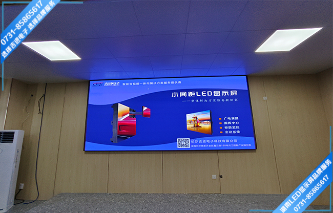 長(zhǎng)沙寧鄉(xiāng)縣某學(xué)校會(huì)議室LED顯示屏.jpg