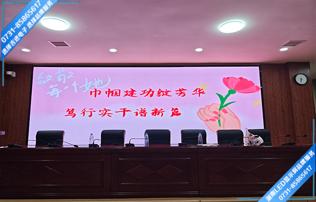 衡陽白沙洲工業(yè)園某學(xué)校報(bào)告廳LED顯示屏.jpg 衡陽白沙洲工業(yè)園某學(xué)校報(bào)告廳LED顯示屏.jpg