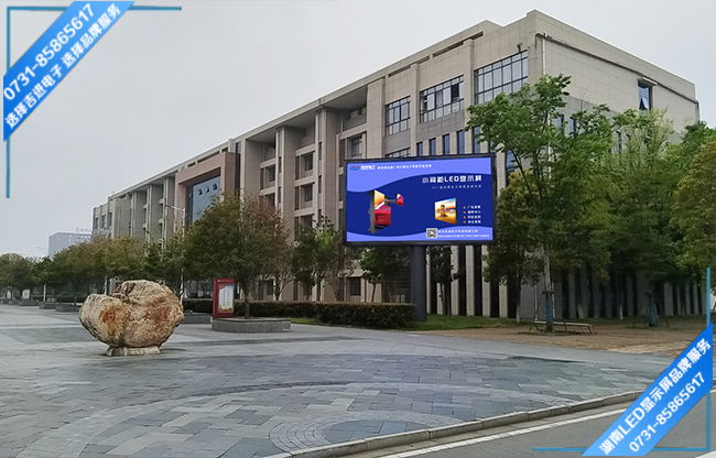 常德某高等?？茖W校戶外LED顯示屏