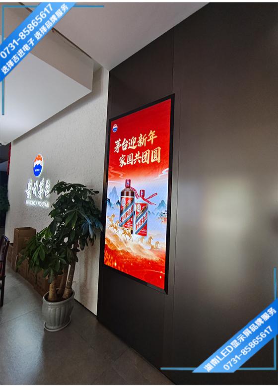 長沙市岳麓區(qū)茅臺專柜商用LED顯示屏.jpg
